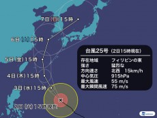 
猛烈な勢力の台風25号　5日(金)に沖縄直撃　3連休は日本海へ
        