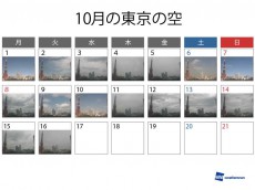 
曇天続く東京、次のスッキリ秋晴れはいつ？
        