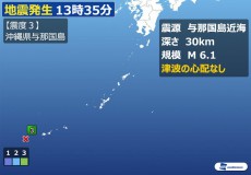 
沖縄県で震度3の地震　津波の心配なし
        
