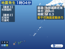 
与那国島近海でM6.3の地震　津波被害の心配なし　最大震度3
        