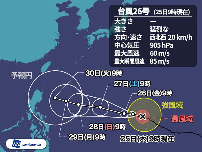 
台風26号は猛烈な勢力で西進　週末以降は沖縄に影響も
        