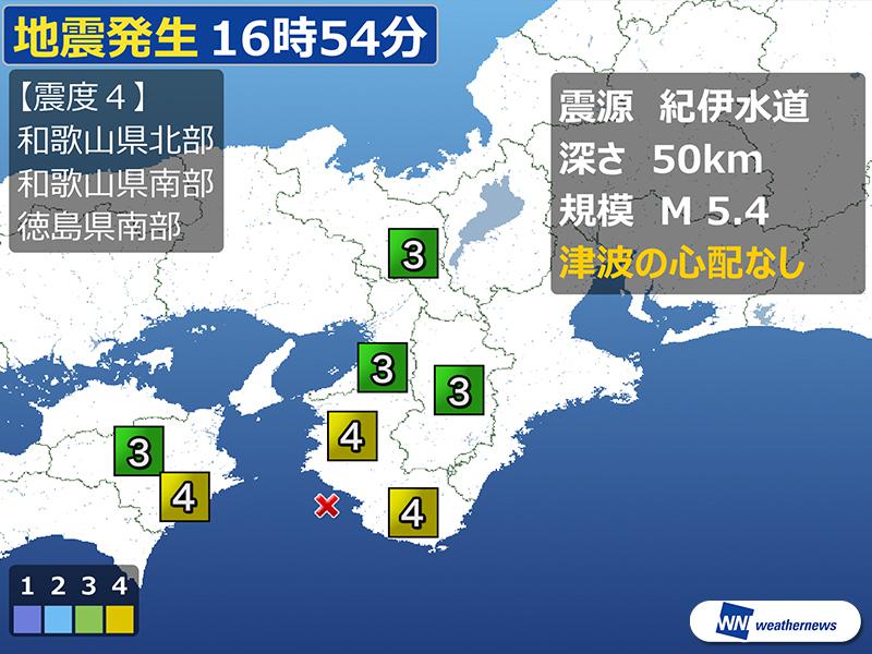 
徳島県・和歌山県で震度4の地震発生　津波の心配はなし
        