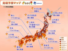 
紅葉見頃予想2018：東・西日本の平野部も紅葉シーズンへ！ 台風で一部名所に影響も
        
