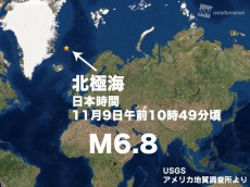 
【海外地震】北極海でM6.8の地震　津波の発生なし
        