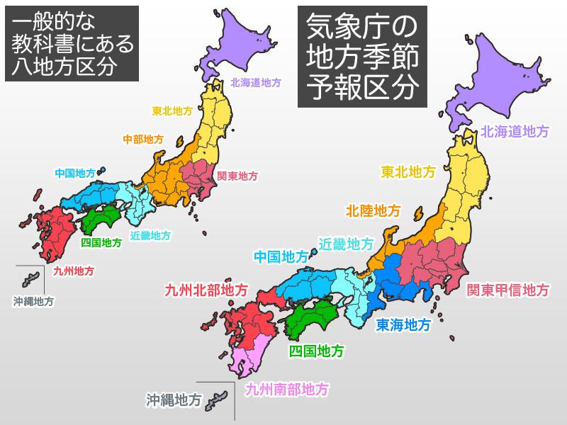 
山口県は九州なの！？ 天気予報における地方区分の不思議
        