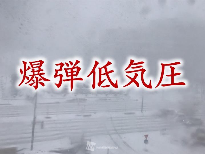 
冬の嵐をもたらす”爆弾低気圧”とは？
        