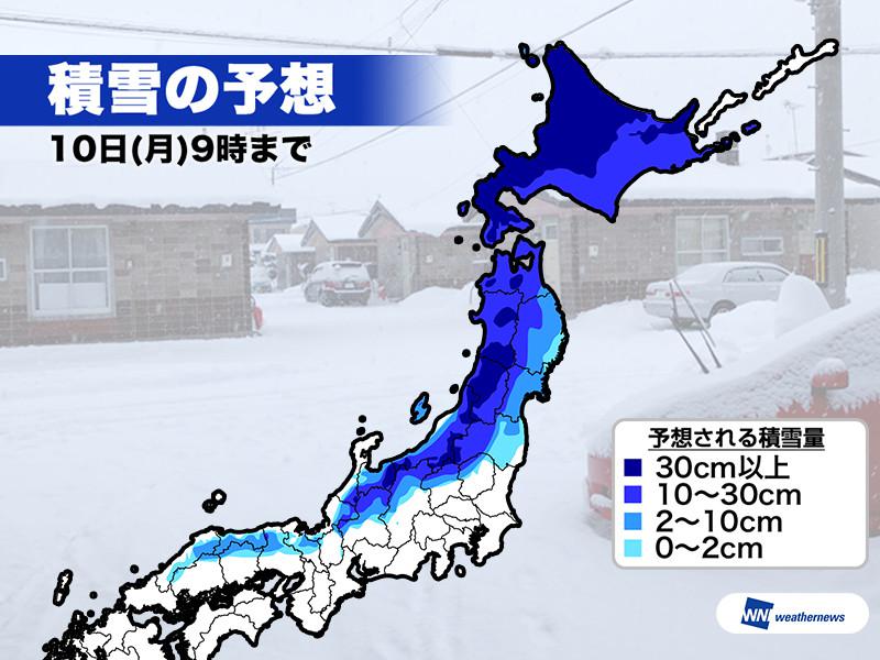 
週末寒波　日本海側で積雪急増の恐れ　新たに30cm以上増加も
        