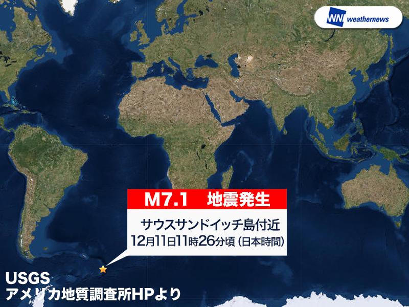 
サウスサンドイッチ島付近でM7.1の地震　津波はなし
        