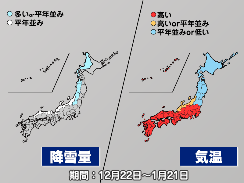 
年末は寒波、年始は関東周辺は寒さ弱め（気象庁1か月予報）
        