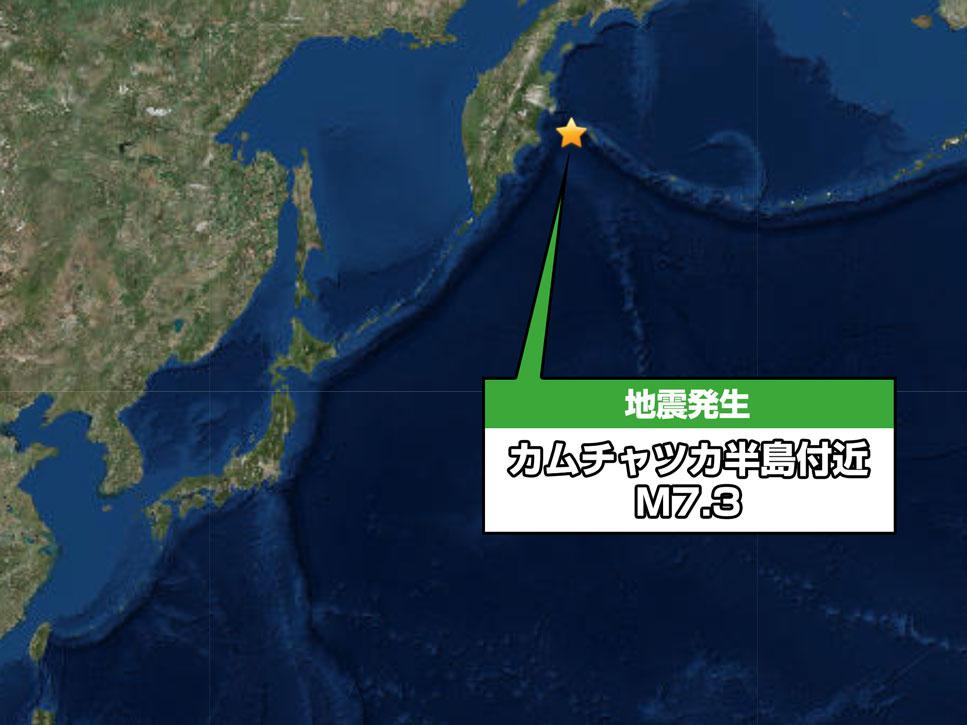 
ロシア近海でM7.3の地震　日本では津波被害の心配なし
        