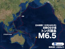 
トンガ付近でM6.5の地震　津波の心配なし
        