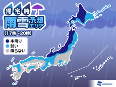 
26日(水)帰宅時の天気　太平洋側は雨域縮小　北海道は吹雪に注意
        