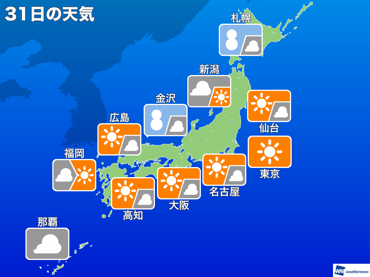 
大晦日の天気　太平洋側は冬晴れ継続　日本海側は大雪のピーク越える
        