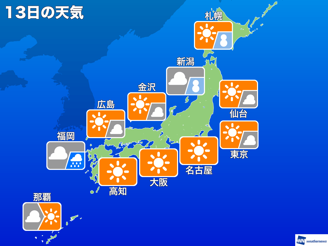 
1月13日(日)は全国的に穏やかな天気に
        