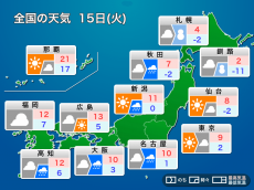 
15日(火)の天気　連休明けは天気下り坂　北日本は荒天警戒
        