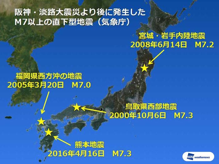 
阪神・淡路大震災後に発生したM7超の直下型地震は4回
        