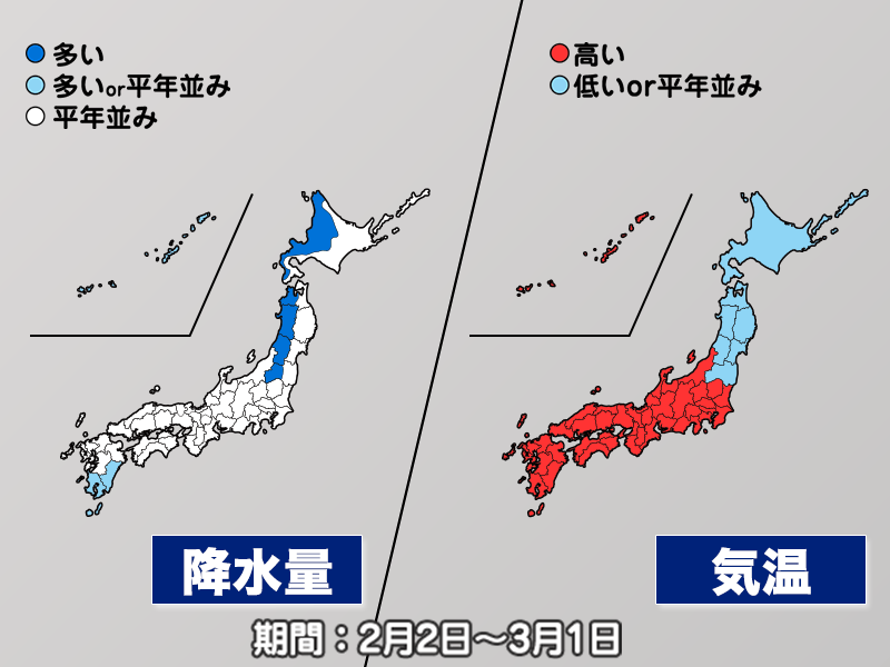 
関東以西は高温の2月　北日本は寒暖差大（気象庁 1か月予報）
        