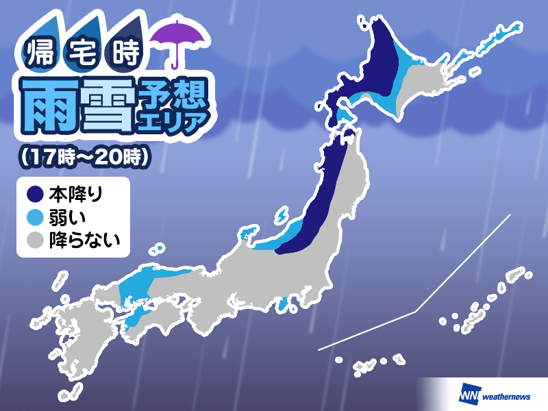 
2月1日(金)帰宅時の天気　北日本日本海側は暴風雪に警戒
        