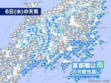 
6日(水) 東京都心は雪でなく雨の可能性高まる　南岸低気圧
        