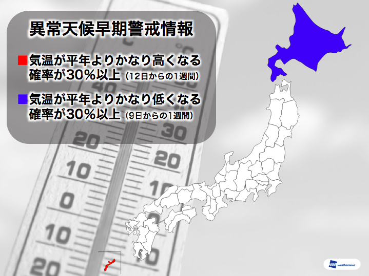 
北の低温、西の高温傾向は2月中旬以降も続く　異常天候早期警戒情報
        