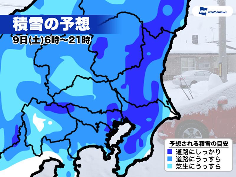 
2月9日(土)の天気　三連休初日は東京都心で大雪警戒
        