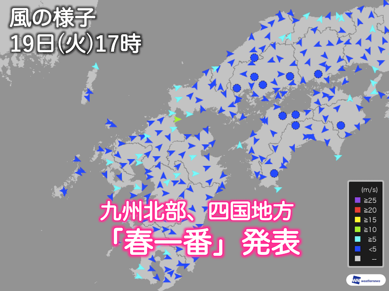 
九州北部と四国で春一番　一部で南風が強まる
        