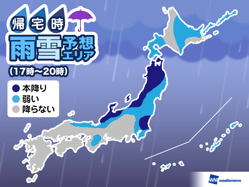 
20日(水)帰宅時の天気　関東や日本海側で天気急変　強雨に注意　
        