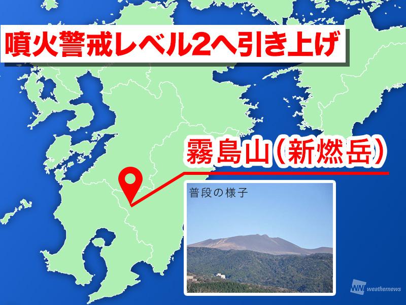 
霧島山・新燃岳　噴火警戒レベル2へ引き上げ
        