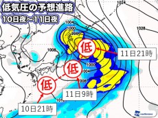 
週明け11日(月)は爆弾低気圧で荒れた天気の恐れも
        