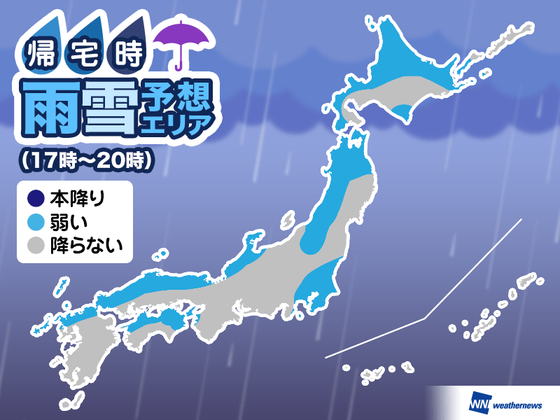 
23日(土)帰宅時の天気　関東はあられに注意　防寒万全に
        