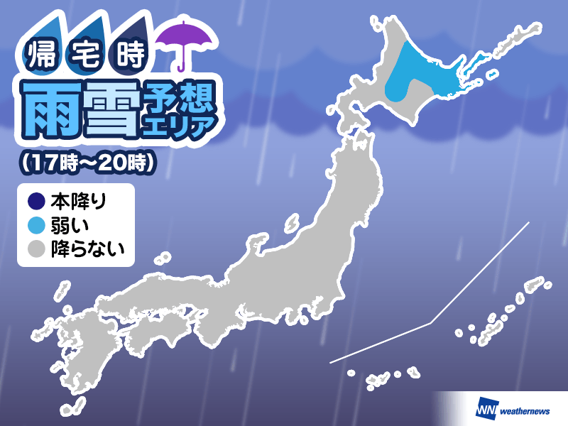 
24日(日)帰宅時の天気　夜はまた寒く　北海道は吹雪に注意
        