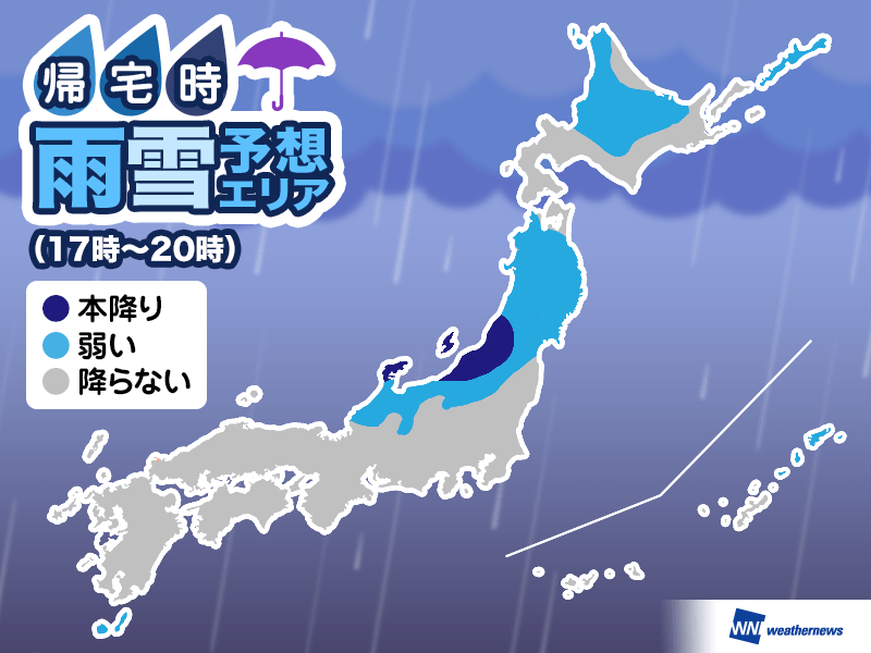 
27日(水)帰宅時の天気　北陸・東北は強い雨や雪に注意
        