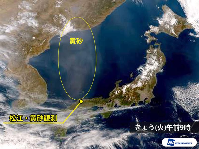 
島根県松江で黄砂を観測　17日(水)にかけ北陸や北日本へ
        