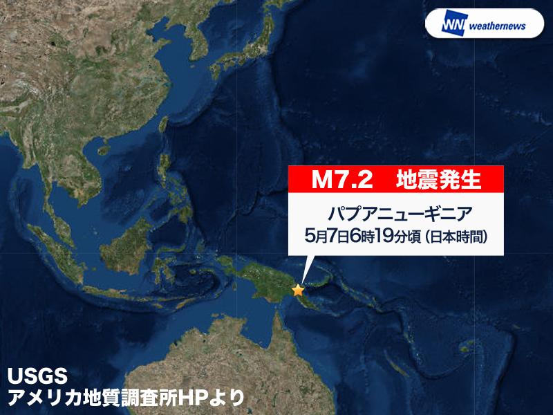 
パプアニューギニアでM7.2の地震
        