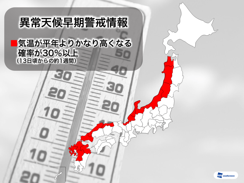 
日本海側に高温に関する異常天候早期警戒情報　熱中症に注意
        