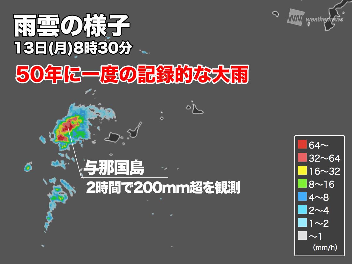 
与那国島で50年に一度の記録的な大雨　2時間で200mm超　災害に警戒を
        