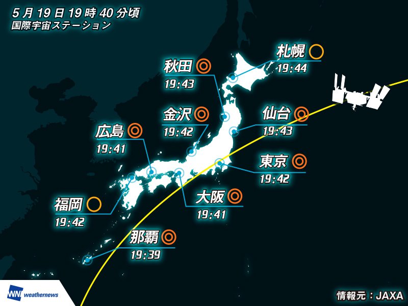 
国際宇宙ステーション/きぼう 今夜19時40分ごろに日本上空を通過
        