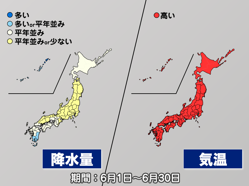 
6月も高温傾向　梅雨入りし本格的な雨シーズンへ(気象庁1か月予報）
        