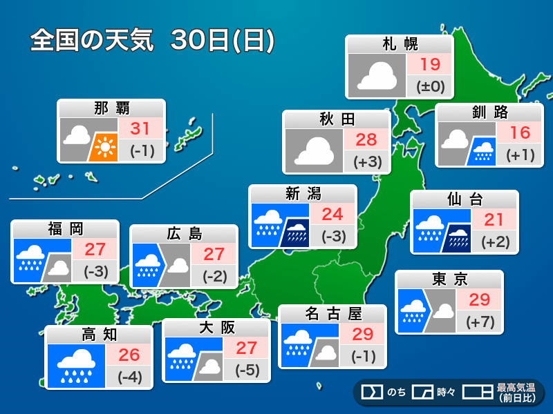 
大雨のおそれ　九州熊本など土砂災害に警戒　今日30日(日)の天気
        