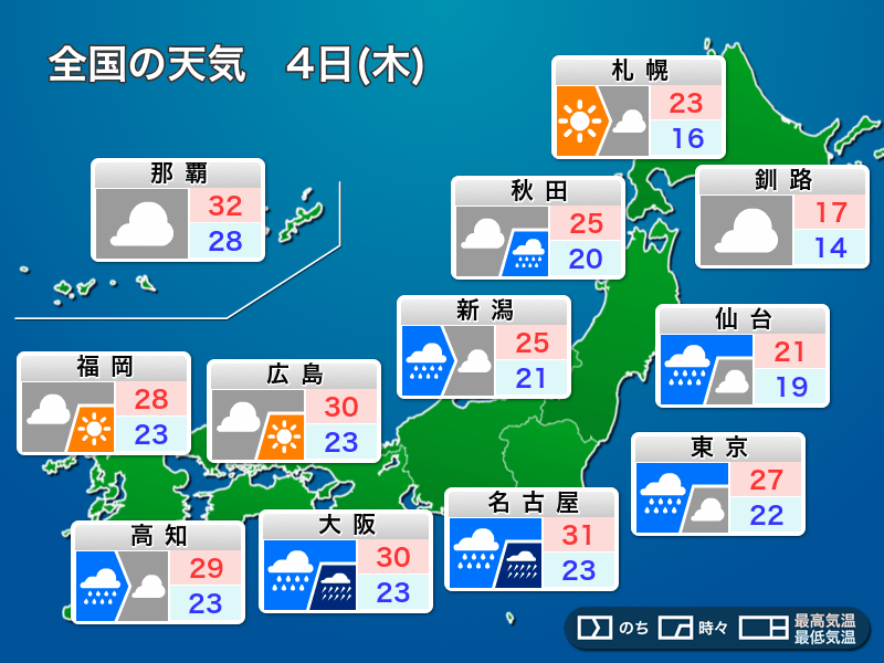 
4日(木)の天気 大雨エリアが拡大　九州から東海で警戒を
        