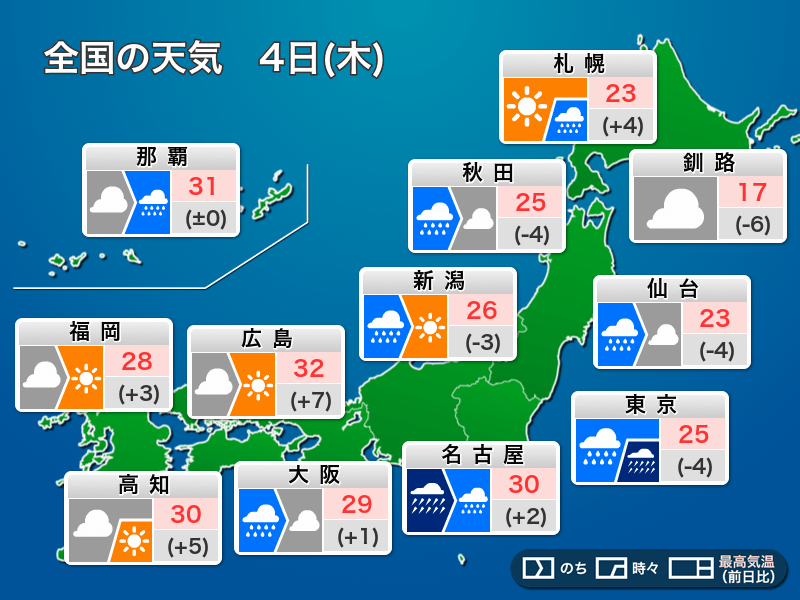 
4日(木)の天気　東京含む東日本太平洋側で強い雨風に注意
        