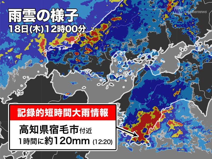 
高知県で1時間に約120mmの猛烈な雨　記録的短時間大雨情報
        