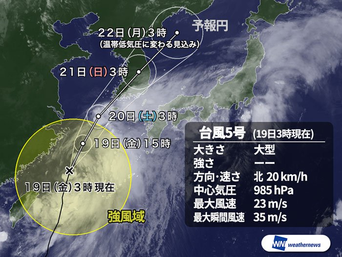 
大型の台風5号が北上中　接近前から西日本などで大雨警戒
        