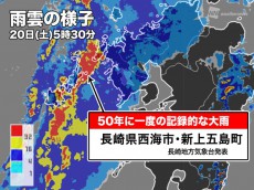 
台風5号　長崎県西海市・新上五島町で50年に一度の記録的な大雨　災害に厳重警戒
        