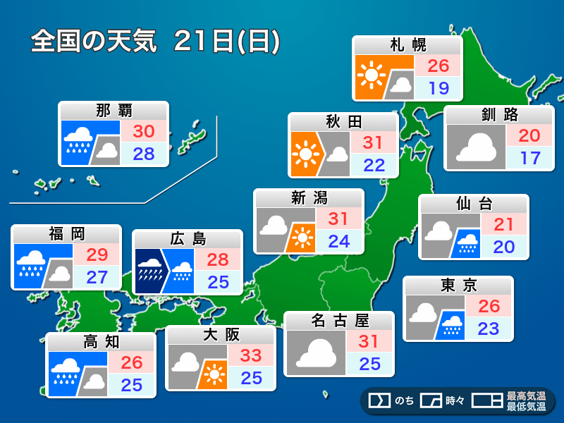 
明日21日(日)の天気　台風5号が離れても西日本は大雨警戒
        