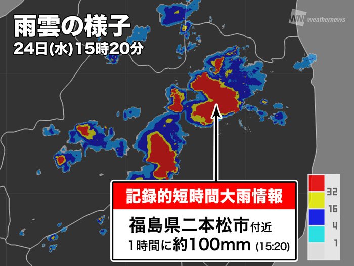 
福島県で1時間に約100mmの猛烈な雨　記録的短時間大雨情報
        