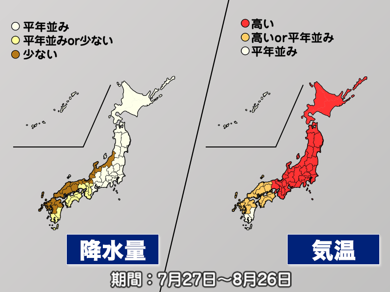 
8月は全国的に厳しい暑さ続く（気象庁1か月予報）
        