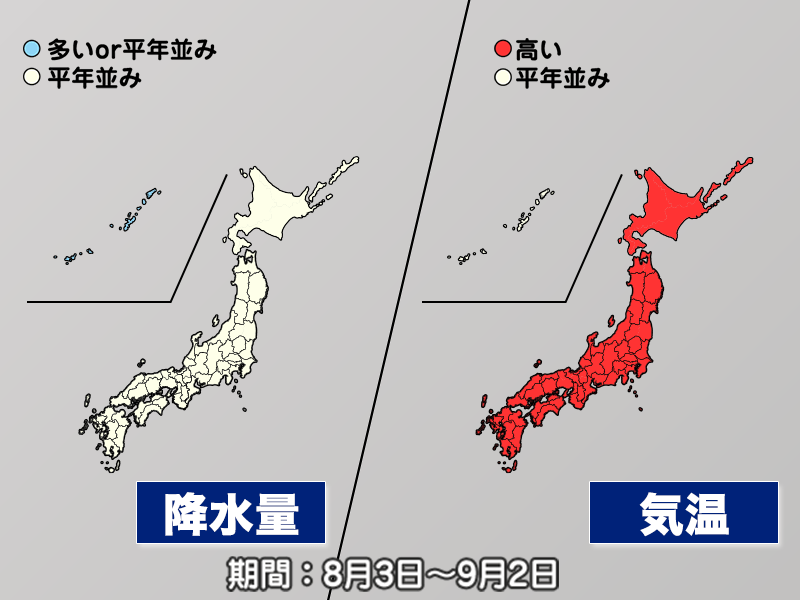 
8月は全国的に厳しい暑さ続く（気象庁1か月予報）
        