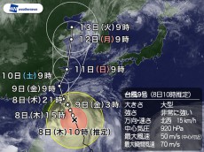 
台風9号は今夜、猛烈な勢力で先島諸島を直撃へ
        