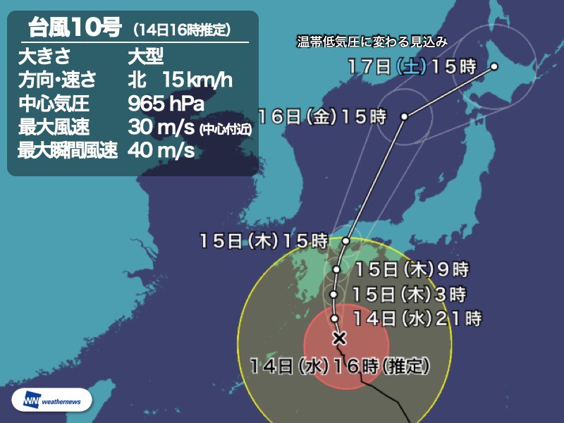 
台風10号は明日西日本に上陸へ　24時間1000mm　過去にない雨量のおそれ
        